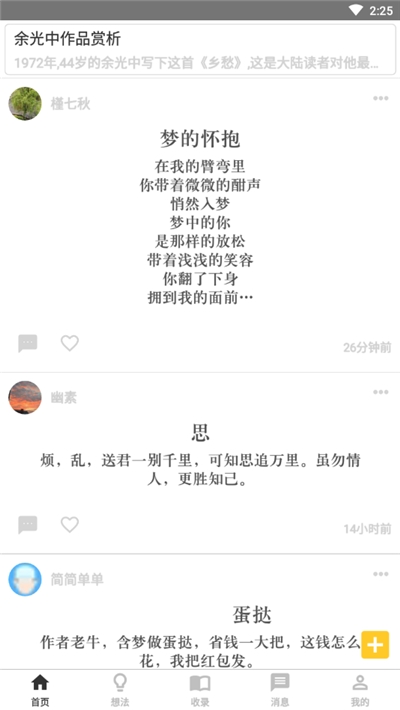 指尖诗词汇