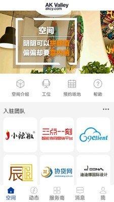 安快創(chuàng)業(yè)谷  v1.0.2圖1