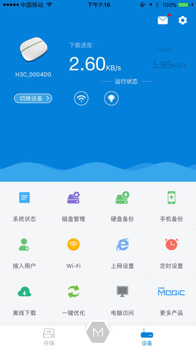 华三魔术家  v2.9图1