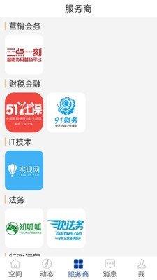 安快創(chuàng)業(yè)谷  v1.0.2圖3