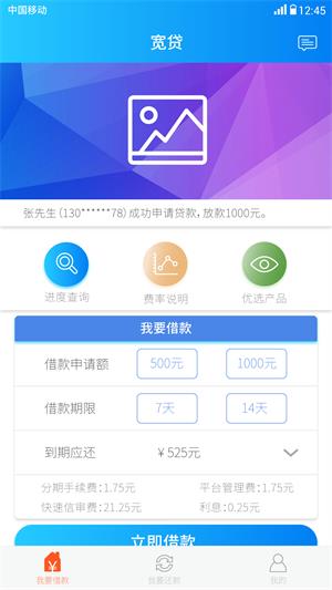 宽贷  v1.0.5图2