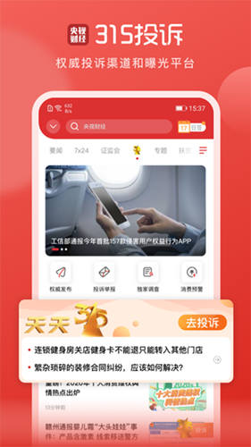 央视财经客户端  v8.6.5图2