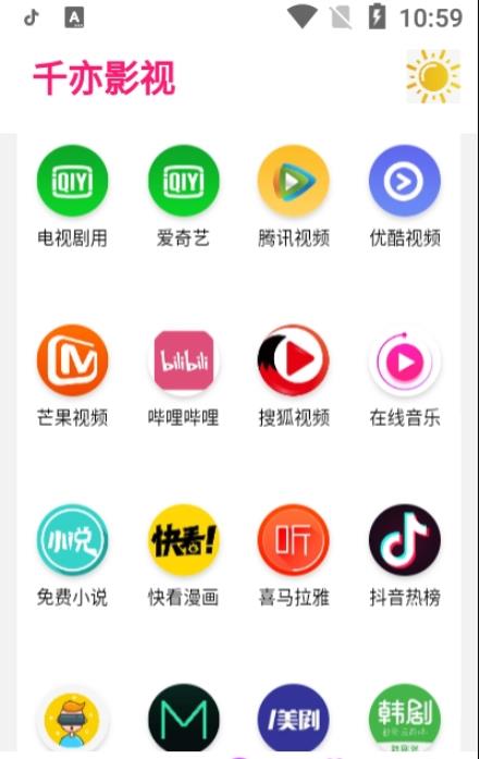 千亦影视安卓版  v6.6.18图3