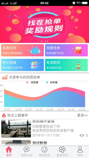 贵阳百姓拍  v3.5图1