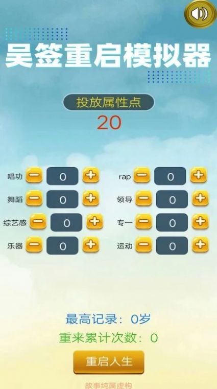 吴签重启模拟器  v1.0图2