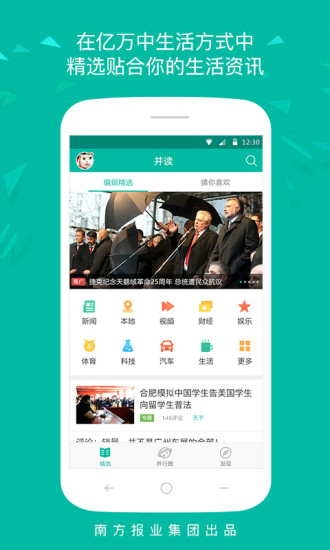 并读新闻  v2.5.1图1