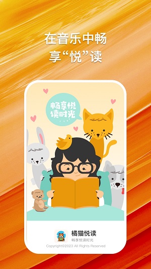 橘猫悦读  v1.0.1图2