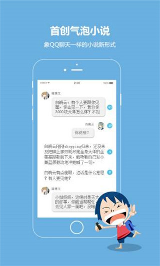 话本小说2022版本椰子说说  v6.0.1图1