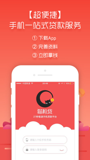 猫粒贷  v2.0.3图2