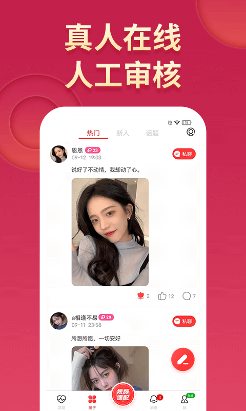 嫩聊视频交友  v1.0.0图3