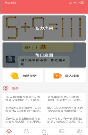 天天乐笑话免费版  v1.0图3