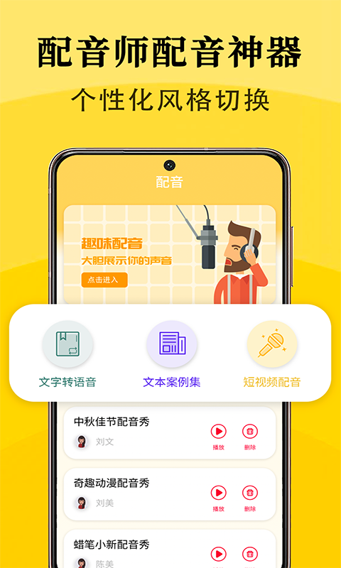 智能配音助手  v1.0.1图2