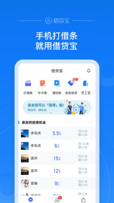 借贷宝app官方下载安装  v3.5.0.0图5