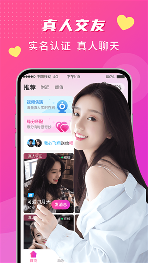 来聊交友app  v2.0.5图4