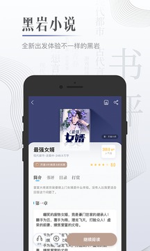 黑岩小说网下载安装  v3.6.1图3