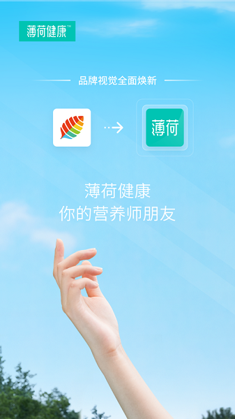 薄荷健康减肥  v8.2.0图3