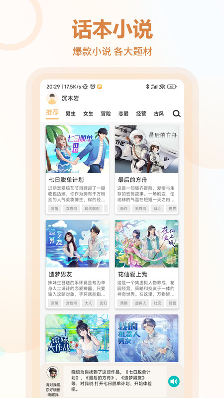 互动小说安卓版  v1.0.0图1