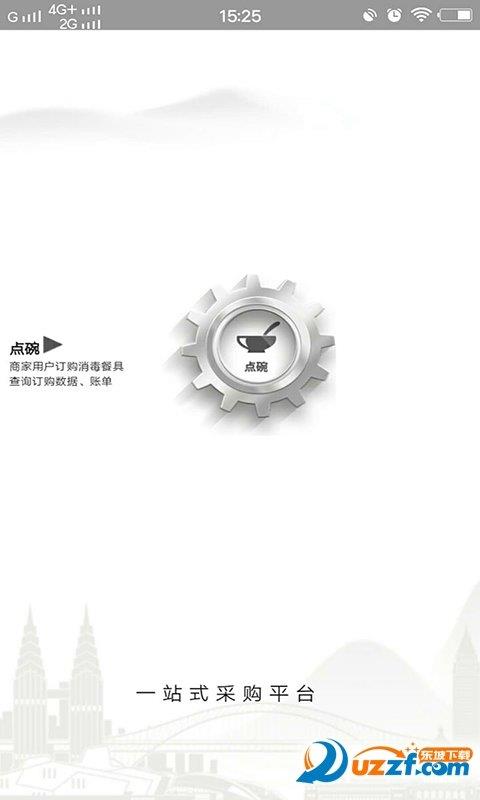 碗易  v1.0圖2