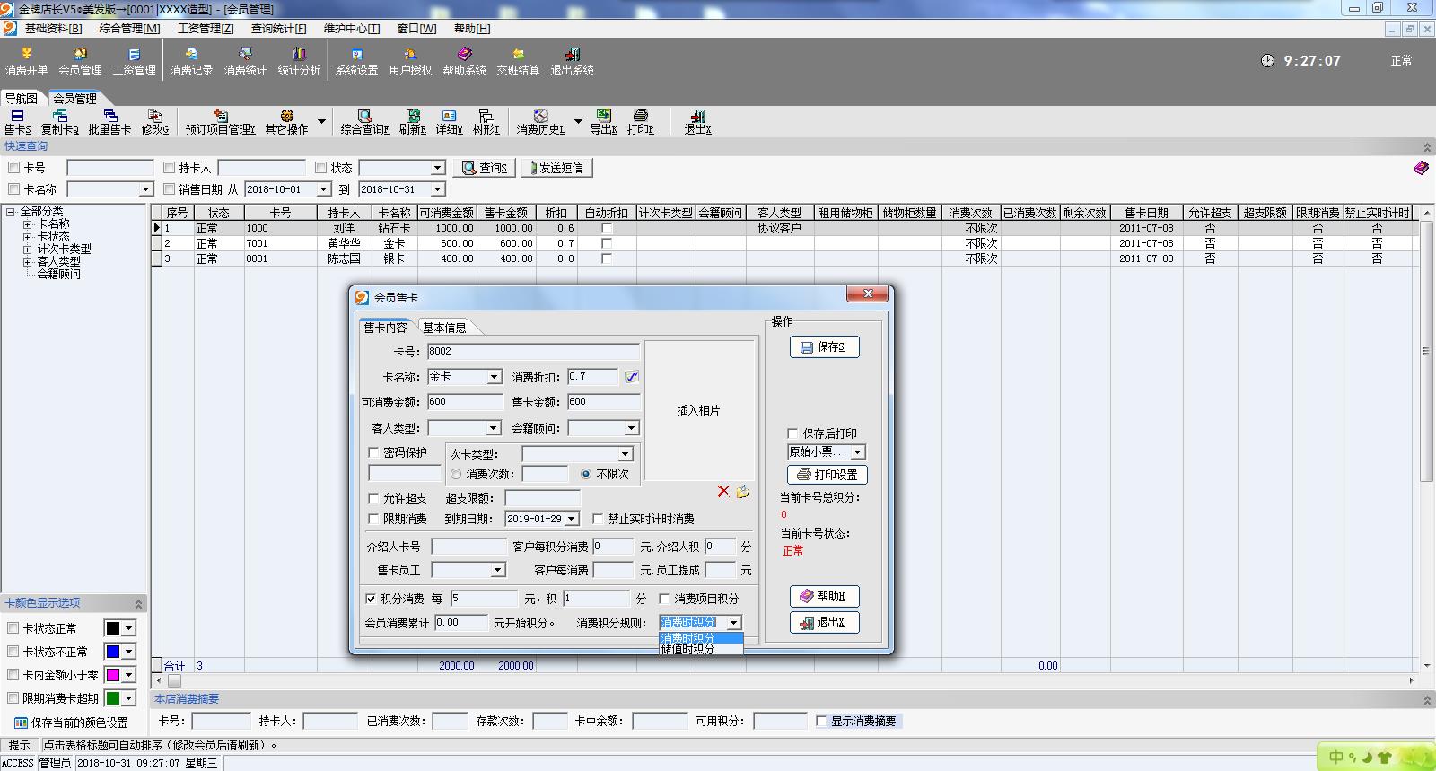 金牌店長  v1.0圖2
