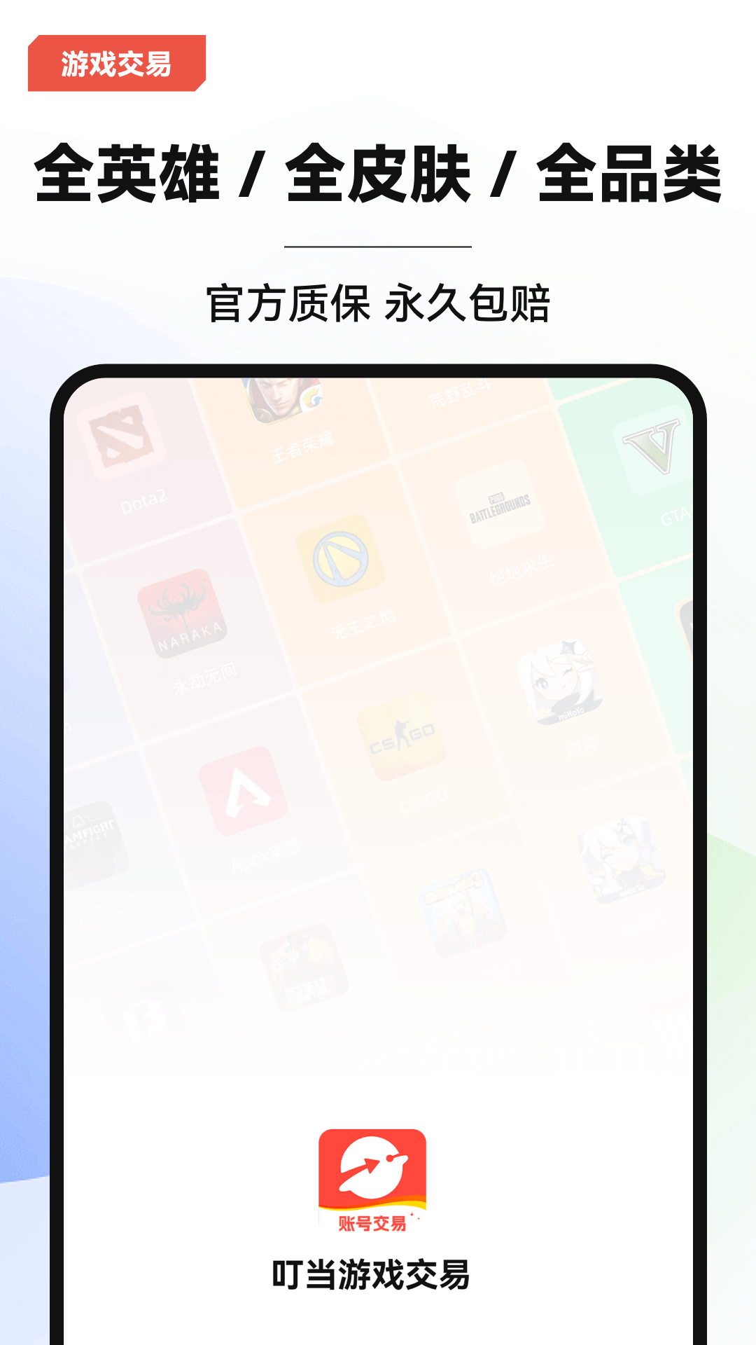 叮当交易  v1.5图1