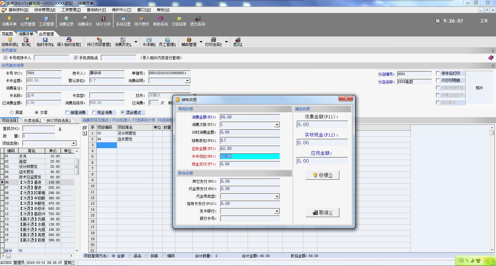 金牌店長  v1.0圖3