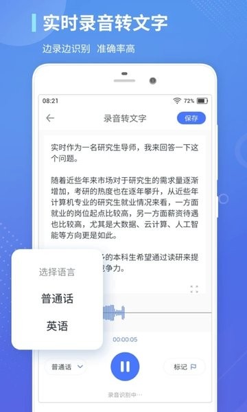 录音转文字通  v1.3.17图1