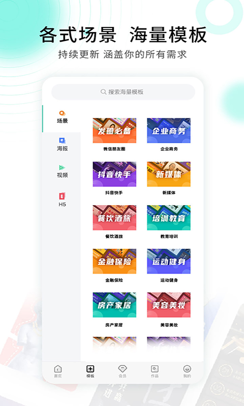 小白设计视频海报制作最新版  v2.1.2图3