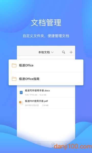 极速Office最新版