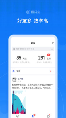 借贷宝app官方下载安装  v3.5.0.0图1