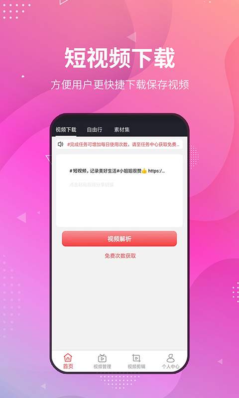 小视频无水印工具免费版  v2.9.4图1