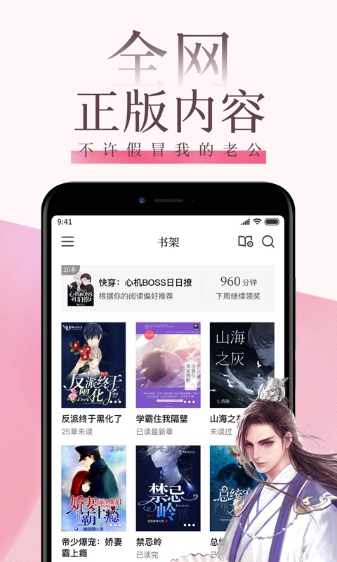 红袖读书最新版本下载  v7.23.2图1