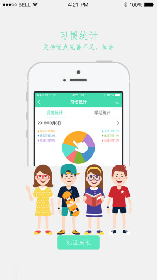 悦习惯  v1.2.5图3