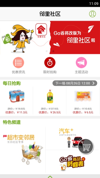 邻里社区  v3.4图1