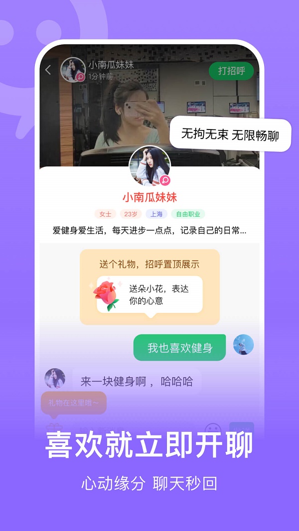 连信同城免费交友下载  v6.4.20.1图1