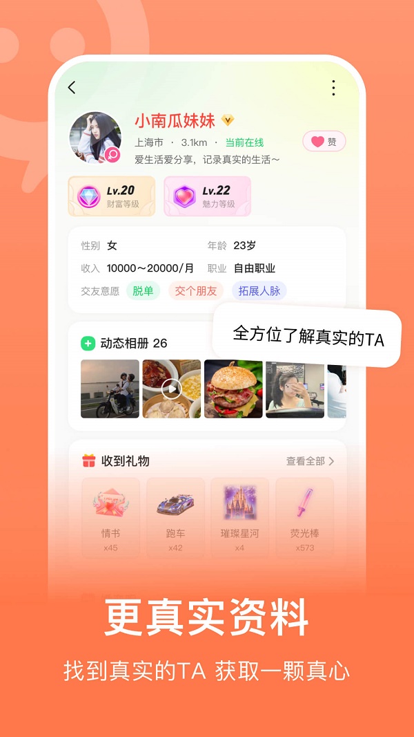 连信同城免费交友下载  v6.4.20.1图2