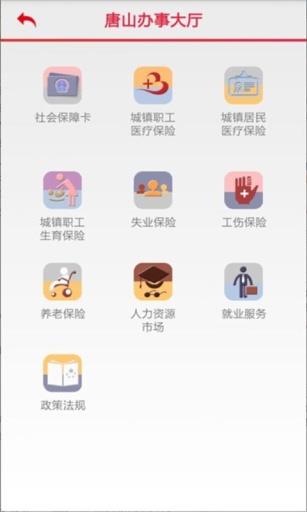 廣州社保  v3.1.1圖2