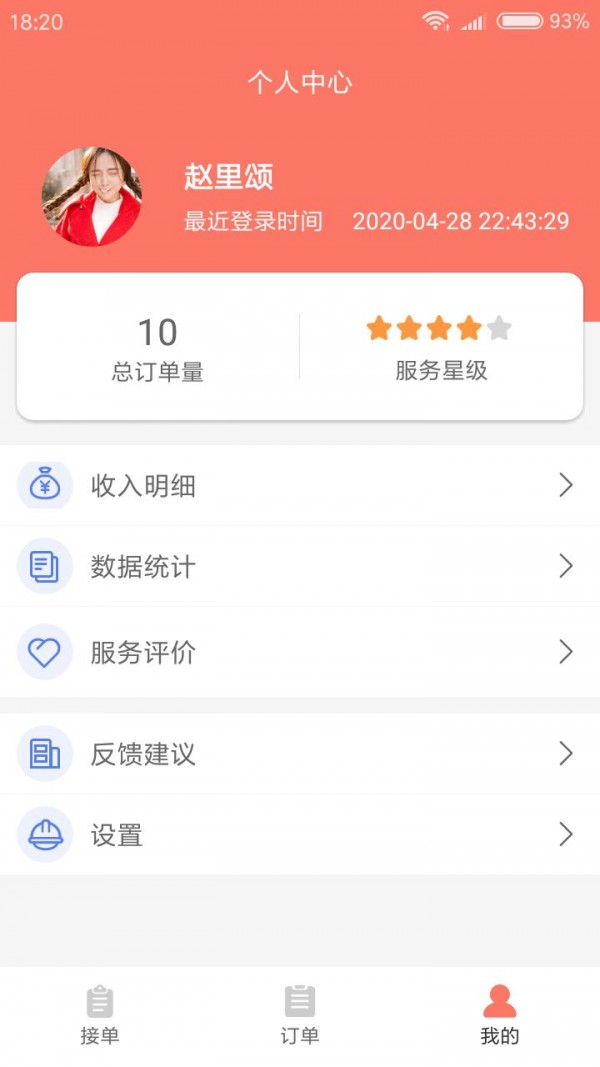 创荣维修工  v1.0图3