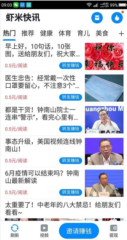 虾米快讯手机版  v3.43.20图1