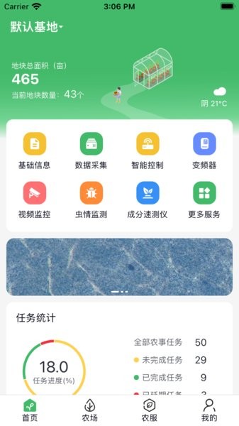 赛农耘  v1.17.0图1