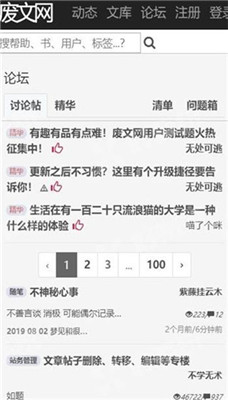 废文网小说app  v1.2.1图2