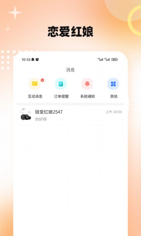 链爱红娘2024  v1.0.1图3