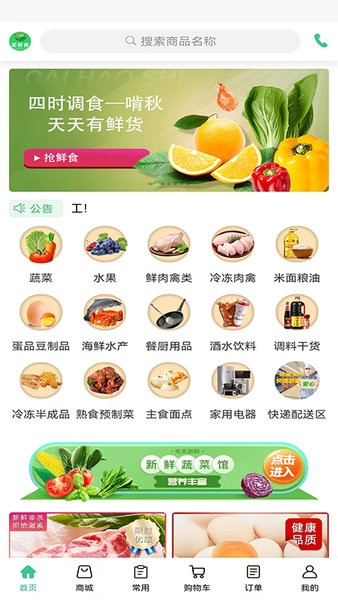 菜好食  v1.0.6图2