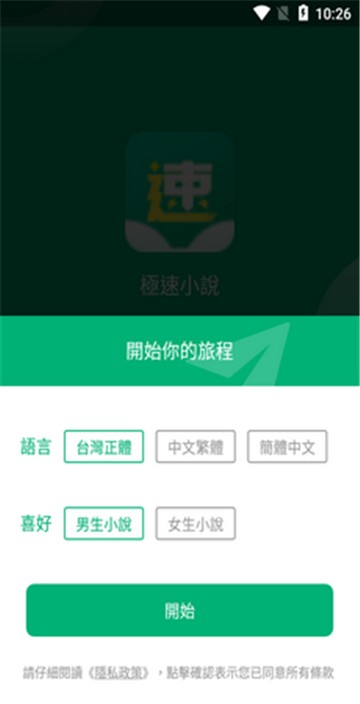 极速小说app  v1.0.7图3