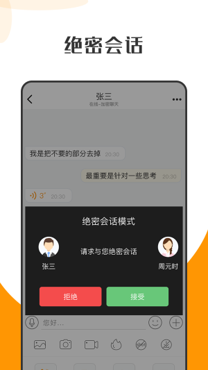 萝卜密聊手机版  v1.0图5