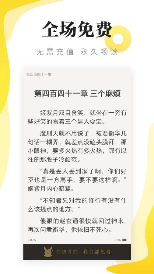 盡閱免費小說2024  v7.16圖2