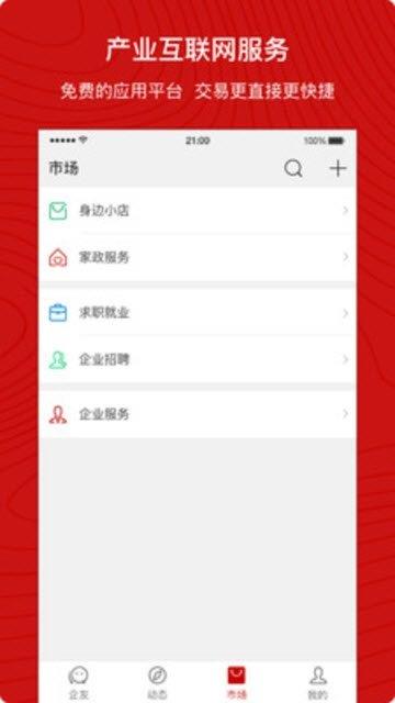 企友  v1.3.3圖2