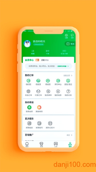 中国邮政手机客户端  v3.2.7图1