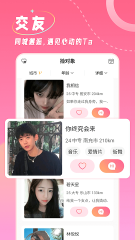 捡对象免费下载  v2.6.5.3图1