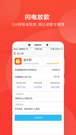 马上贷最新版  v2.6.1图3