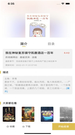 飛馬小說安卓版  v1.0圖3